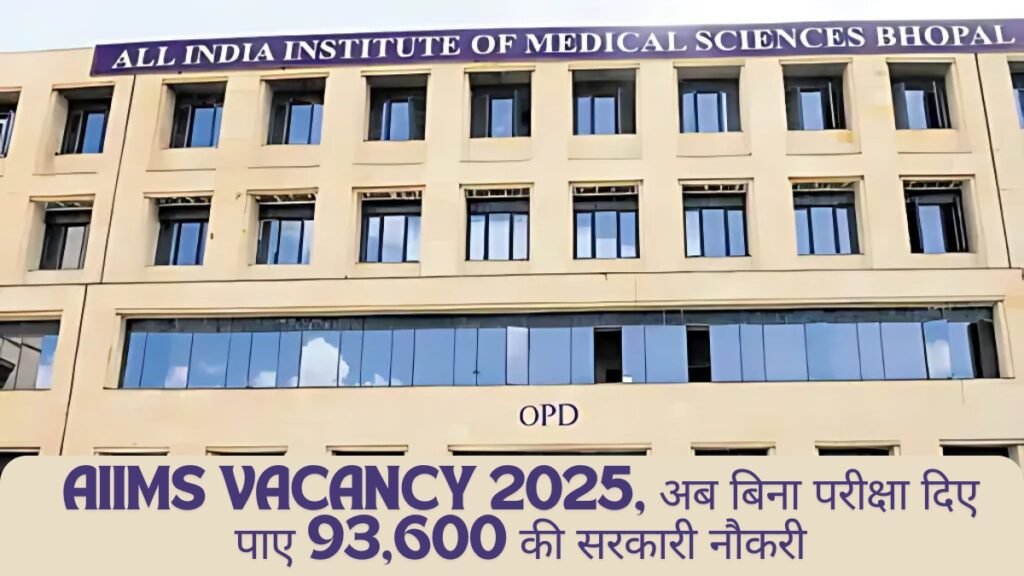 AIIMS Vacancy 2025 में बिना लिखित परीक्षा के नौकरी पाने का मौका!