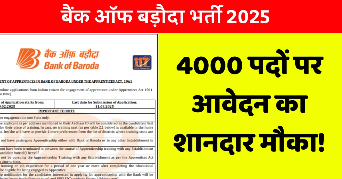 bank of baroda vacancy 2025