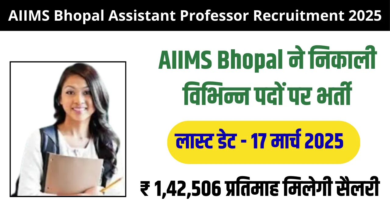 AIIMS Bhopal Assistant Professor Recruitment 2025