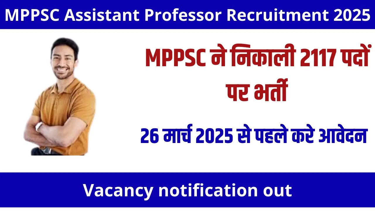 MPPSC Assistant Professor Recruitment 2025